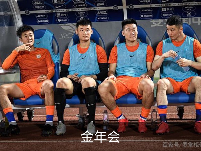 走进金年会